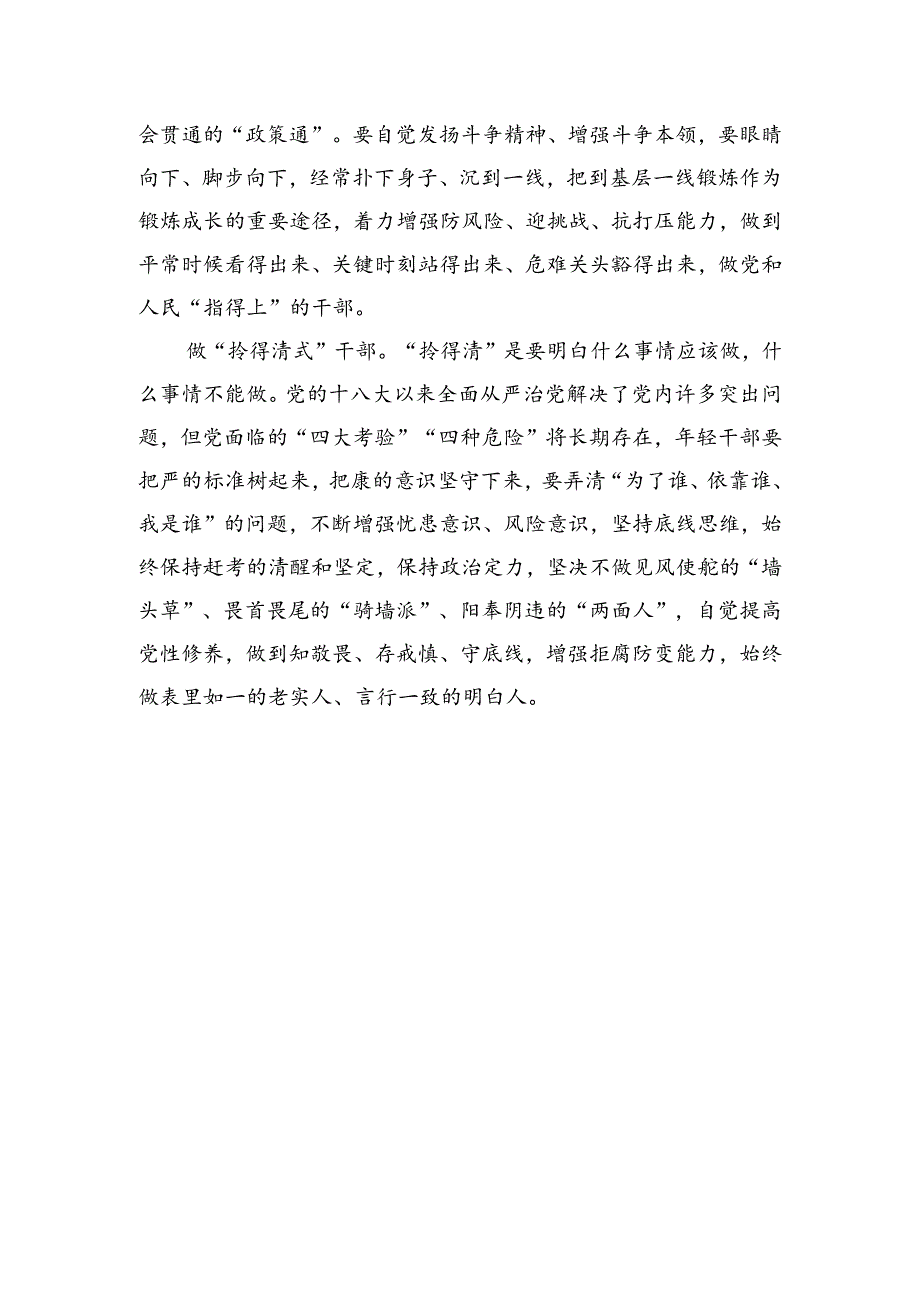 县委组织部干部在年轻干部座谈会上的研讨发言：争做“三式”干部争当时代新人（1033字）.docx_第2页