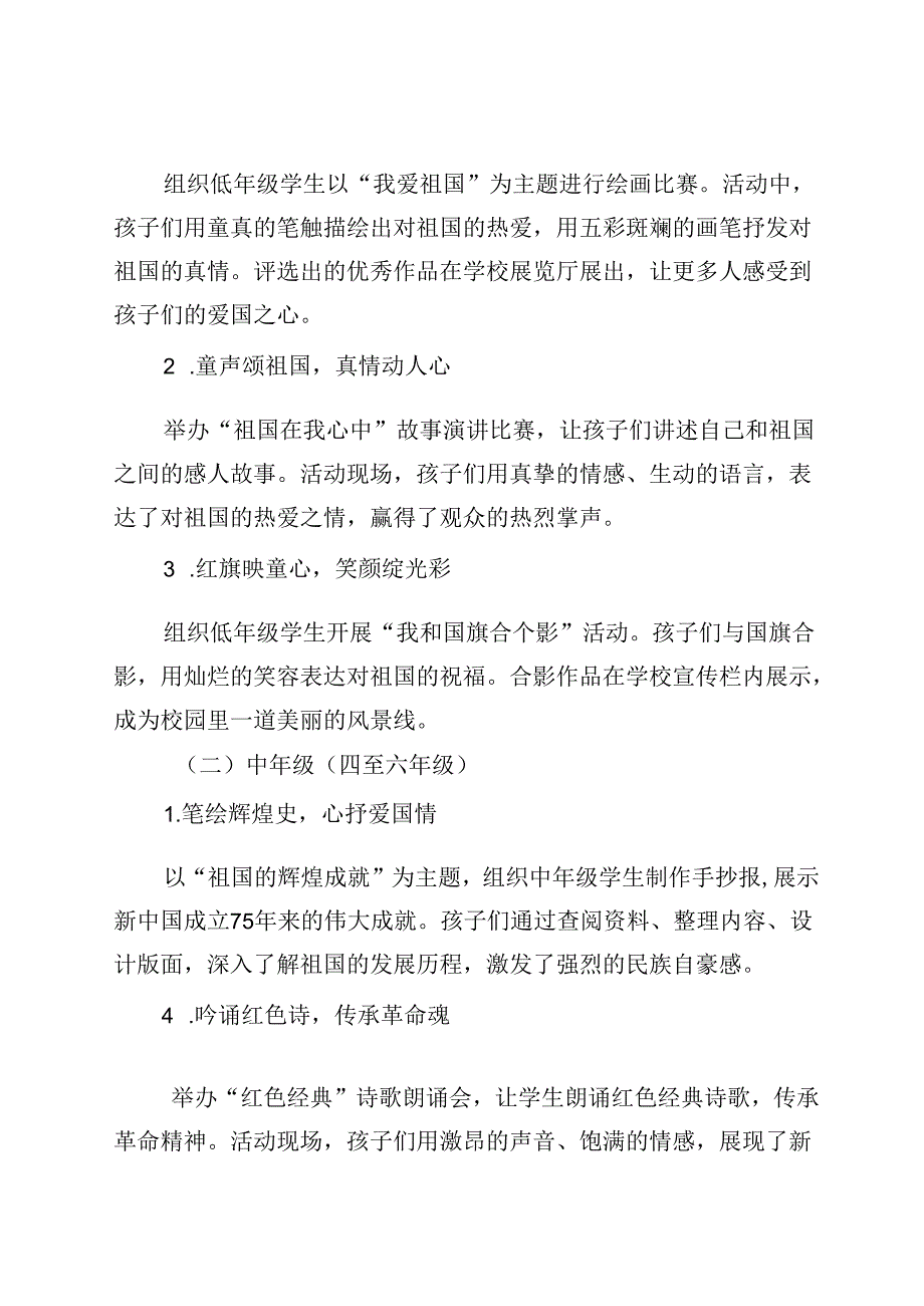 2024年中小学校庆祝新中国成立75周年学校国庆节活动方案.docx_第2页
