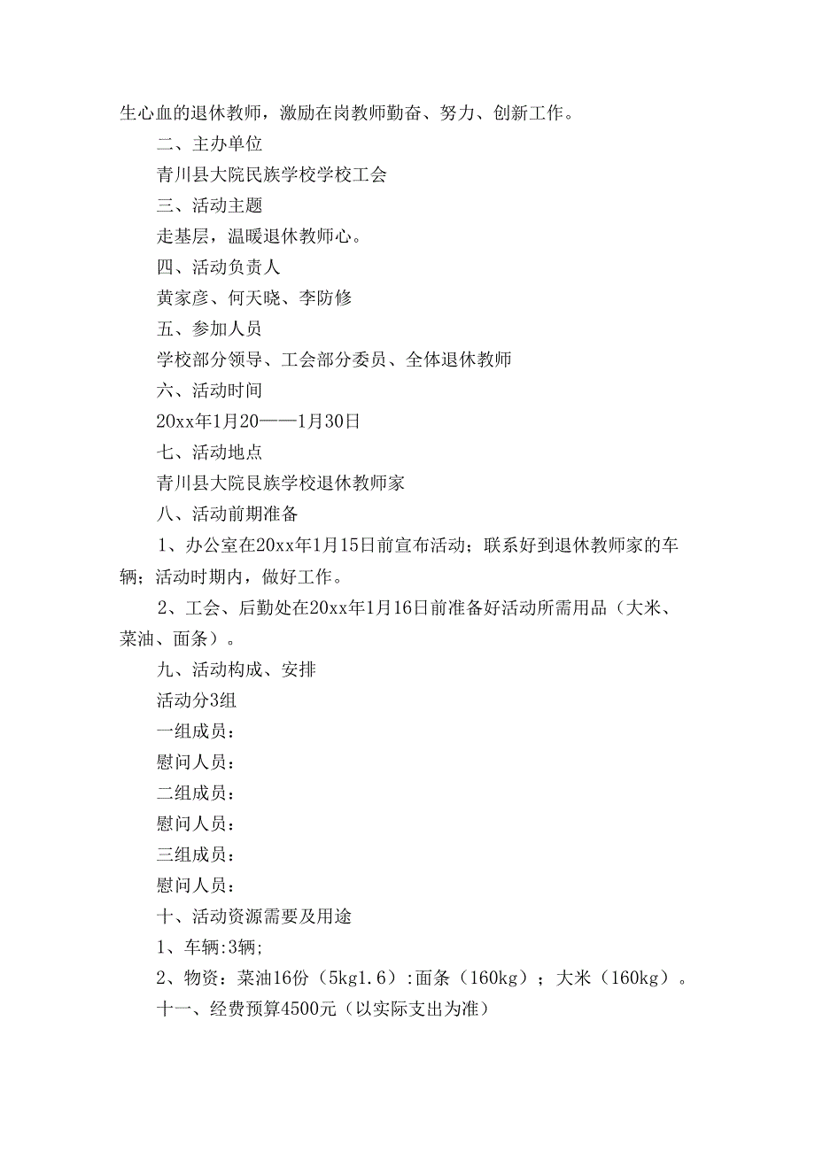 学校慰问老教师方案范文2023-2024年度(精选5篇).docx_第2页