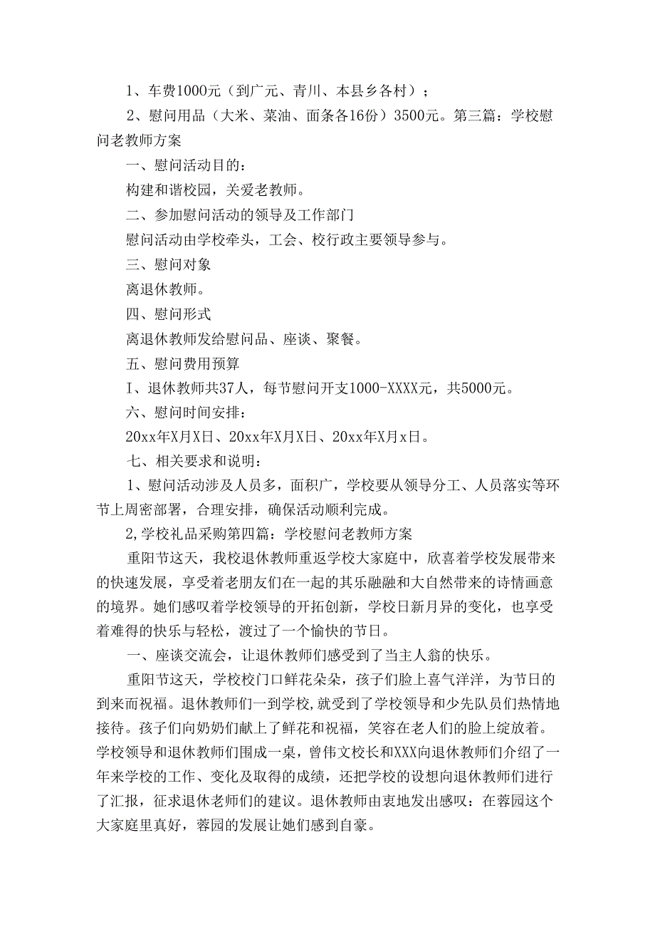 学校慰问老教师方案范文2023-2024年度(精选5篇).docx_第3页