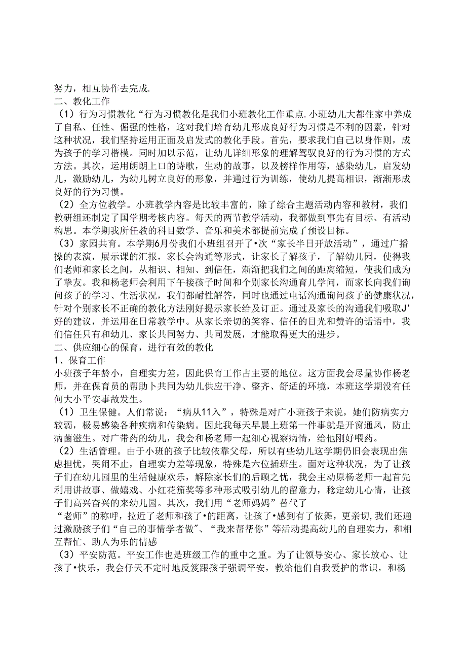 小班配班教师个人总结.docx_第3页