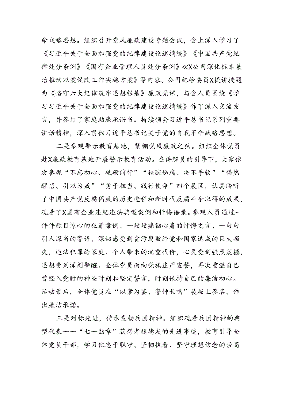 国企第二十六个党风廉政教育月活动开展情况报告（1837字）.docx_第2页