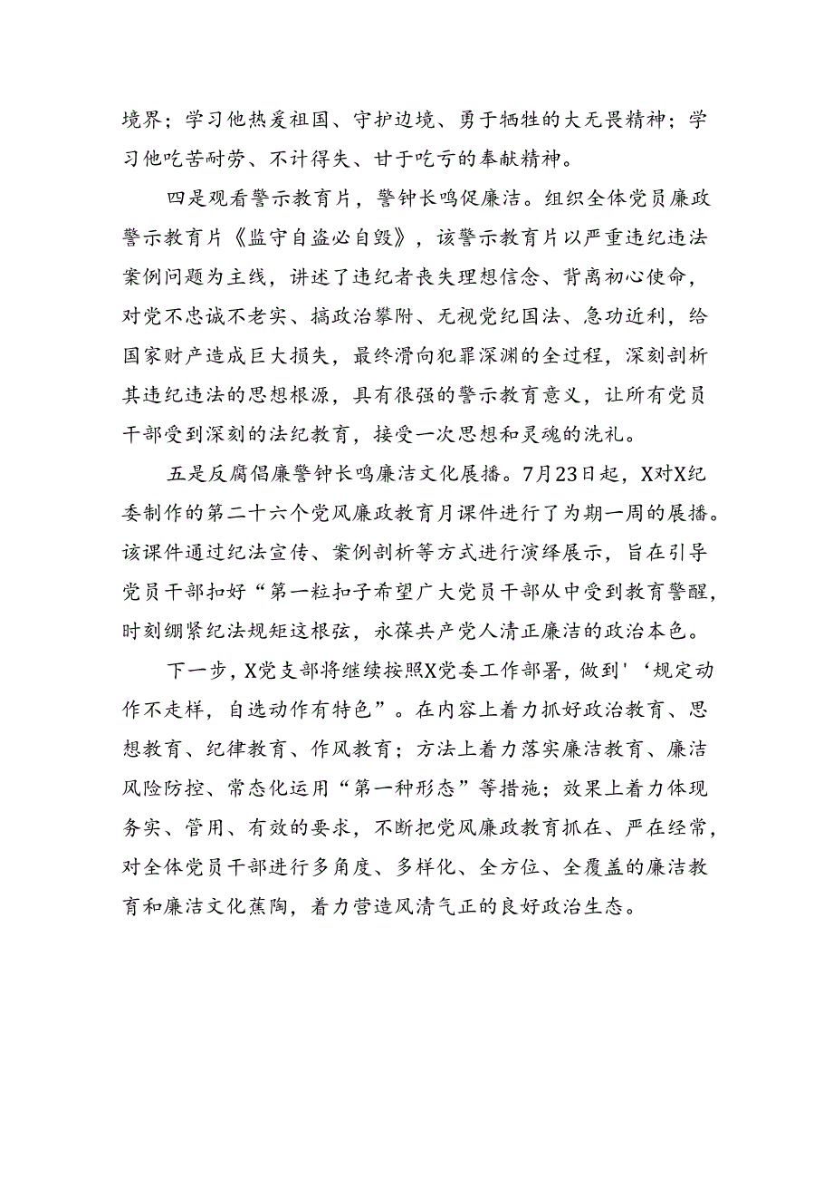 国企第二十六个党风廉政教育月活动开展情况报告（1837字）.docx_第3页