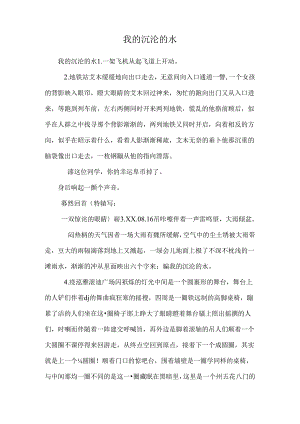 我的沉沦的水.docx