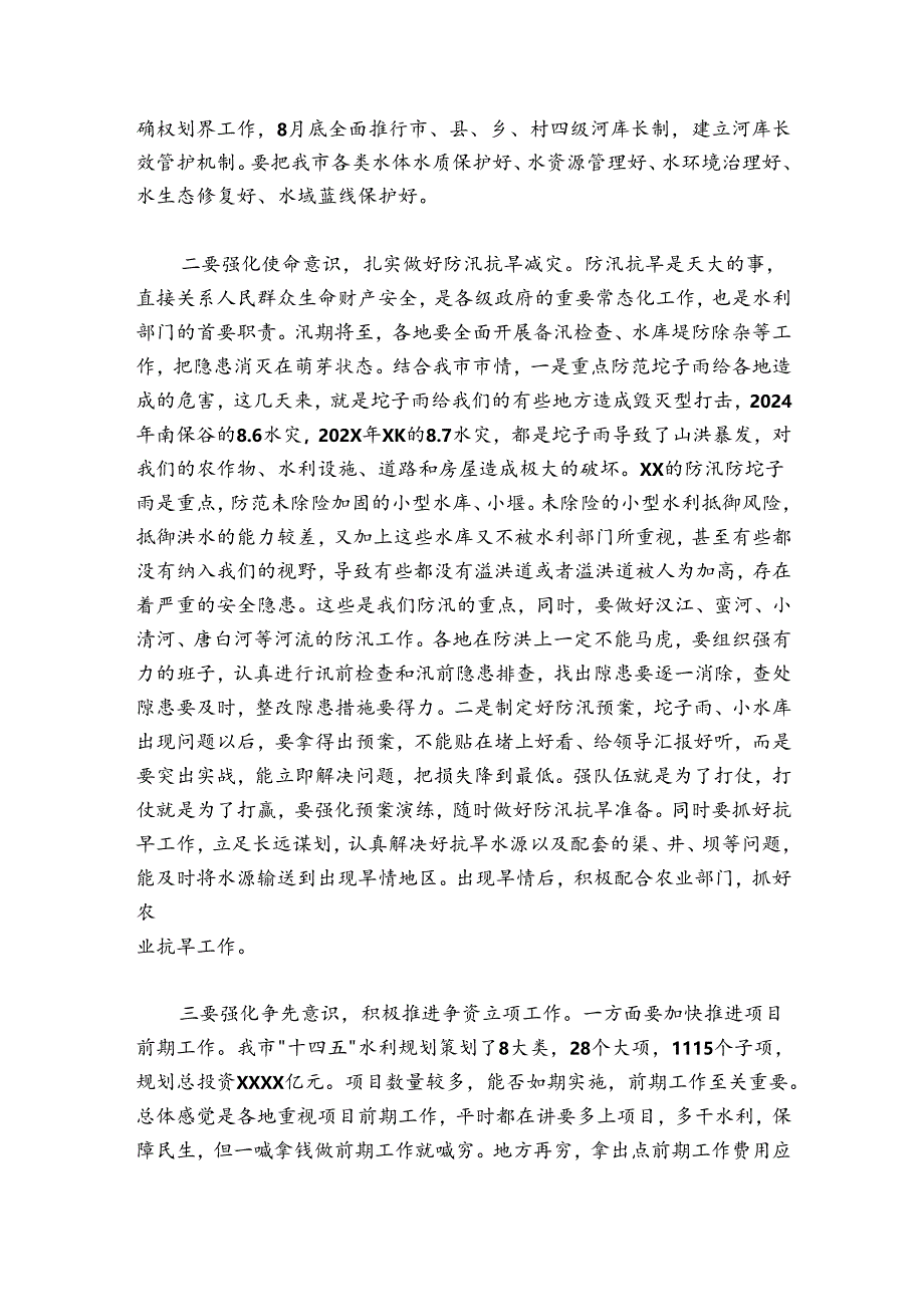 在2024-2025年全市水利工作会议上的讲话.docx_第3页