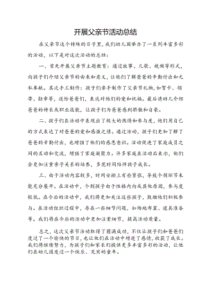 开展父亲节活动总结.docx