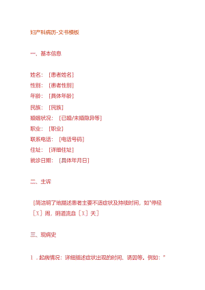 妇产科病历-文书模板.docx