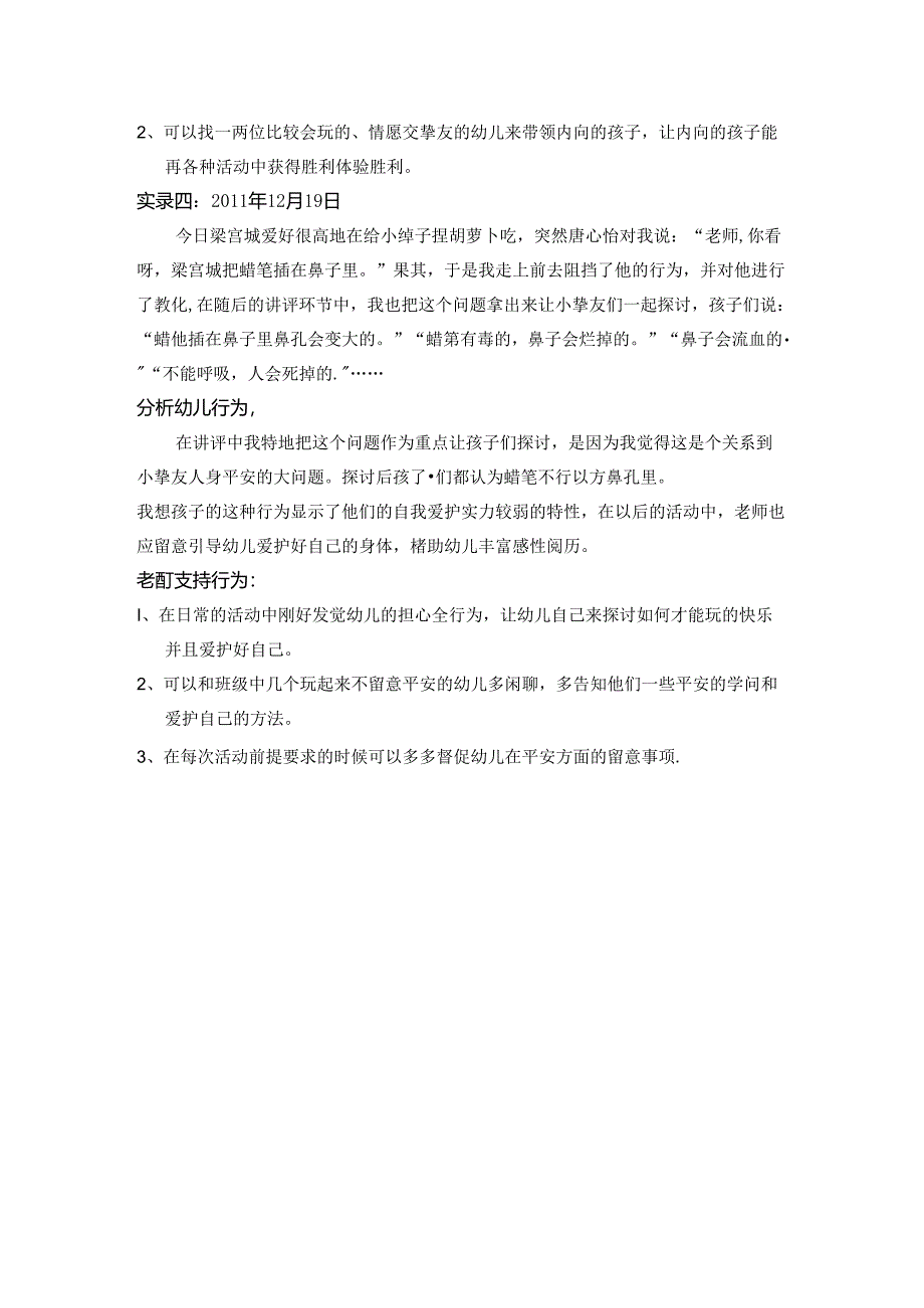 小班游戏观察记录.docx_第3页