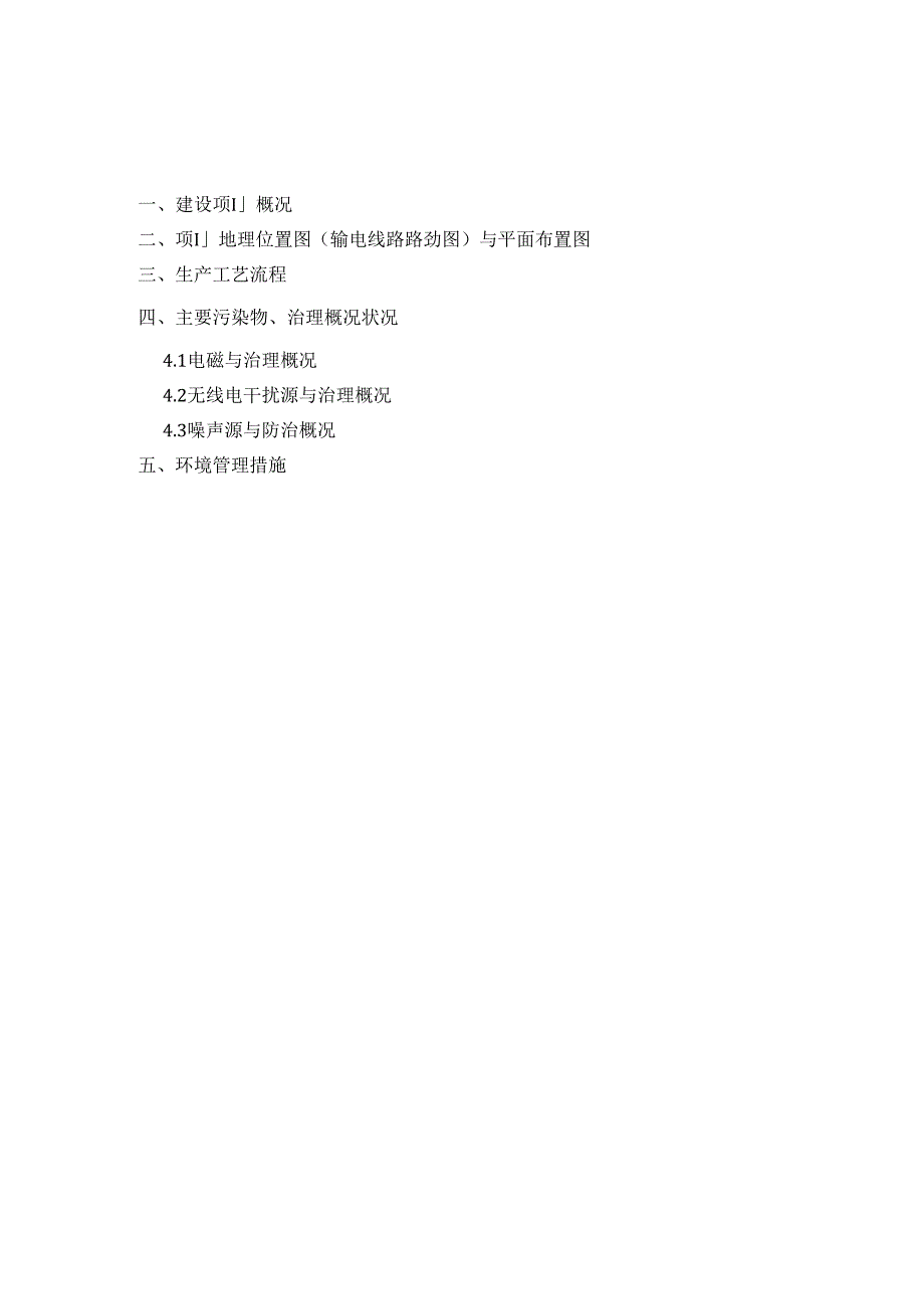 建设项目环保验收监测.docx_第3页