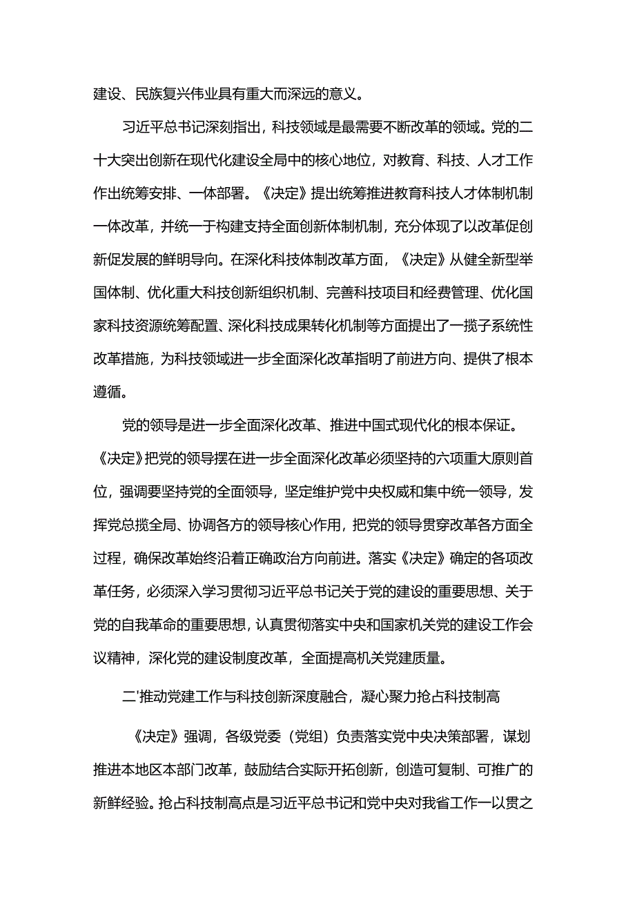 在机关全体干部学习贯彻党的二十届三中全会精神研讨班上的讲话.docx_第2页