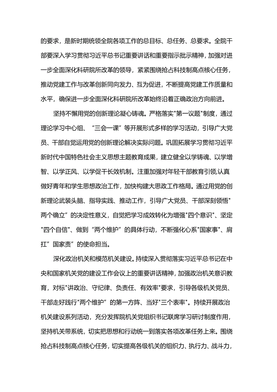 在机关全体干部学习贯彻党的二十届三中全会精神研讨班上的讲话.docx_第3页