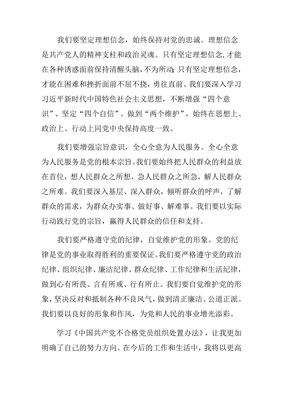 2024年度不合格党员组织处置办法的交流发言提纲.docx_第3页