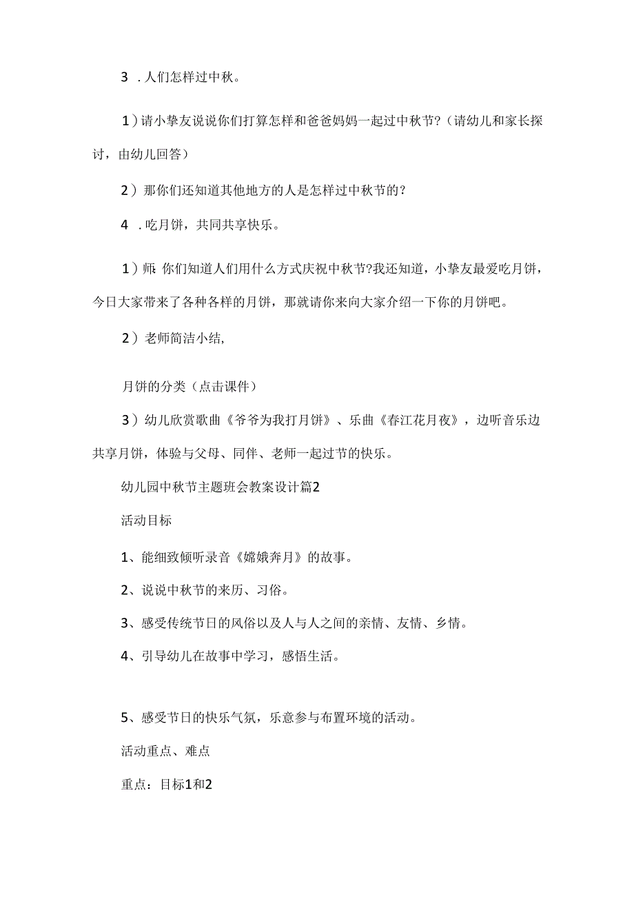 幼儿园中秋节主题班会教案设计7篇.docx_第3页