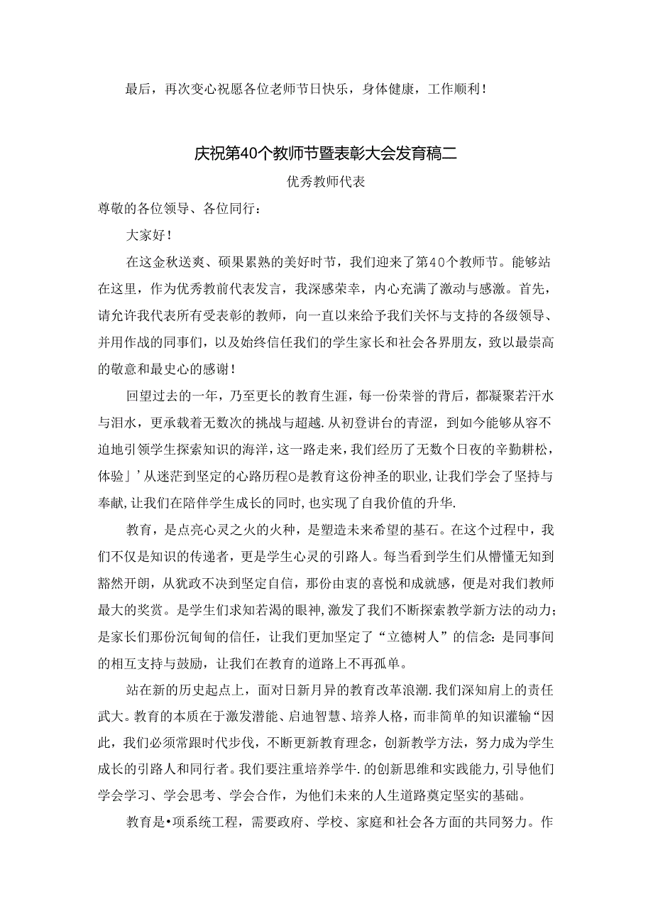 庆祝第40个教师节暨表彰大会发言稿(优秀教师代表).docx_第2页