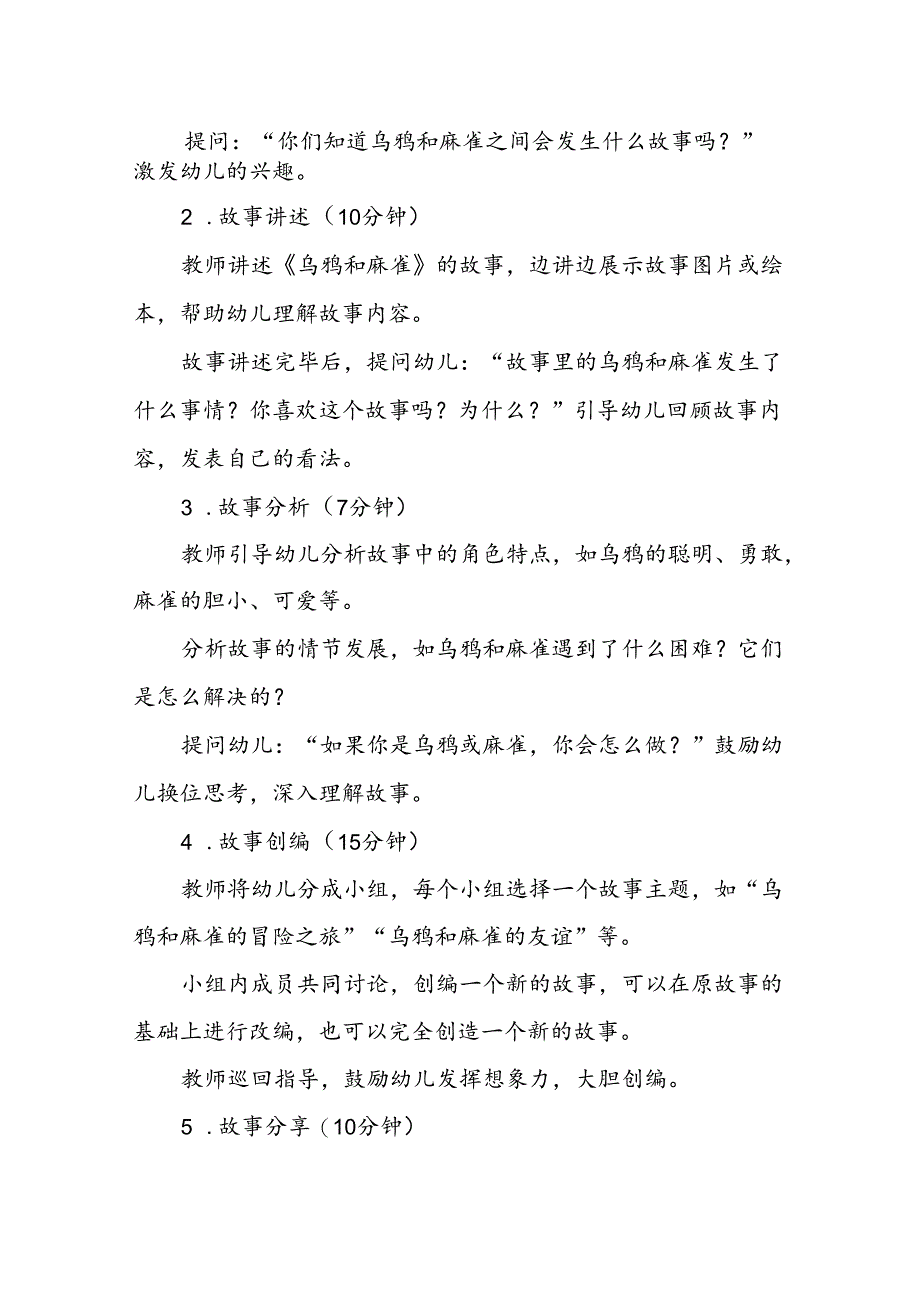 幼儿园《乌鸦和麻雀》故事创编公开课教案.docx_第2页