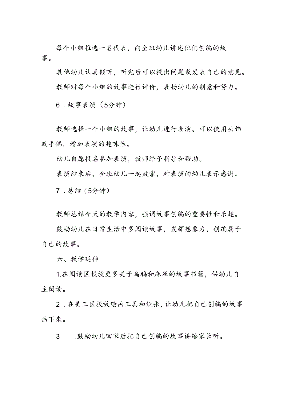 幼儿园《乌鸦和麻雀》故事创编公开课教案.docx_第3页