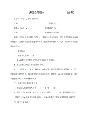 房屋合同.docx
