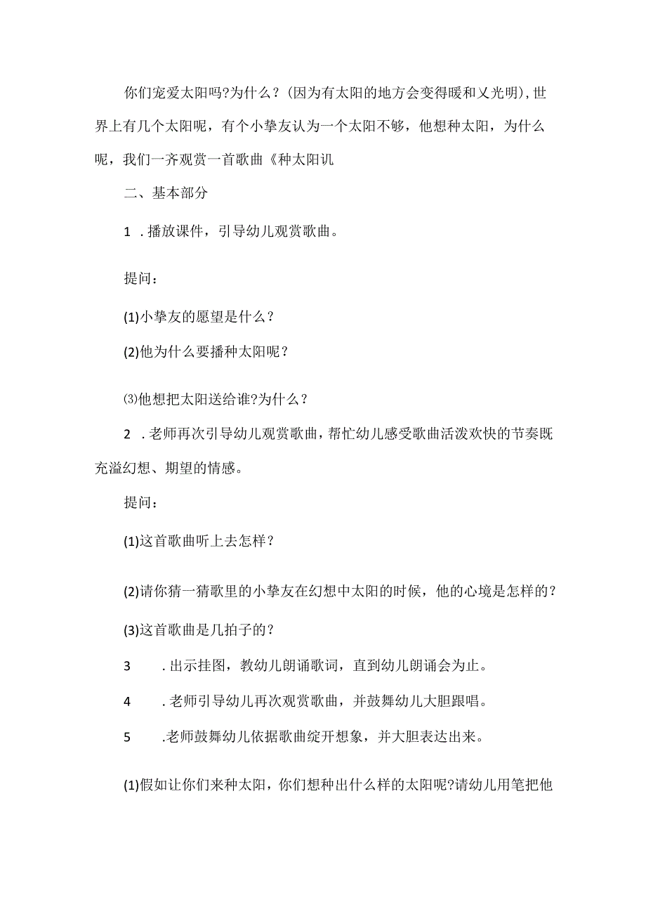 小班音乐欣赏教案大全.docx_第2页