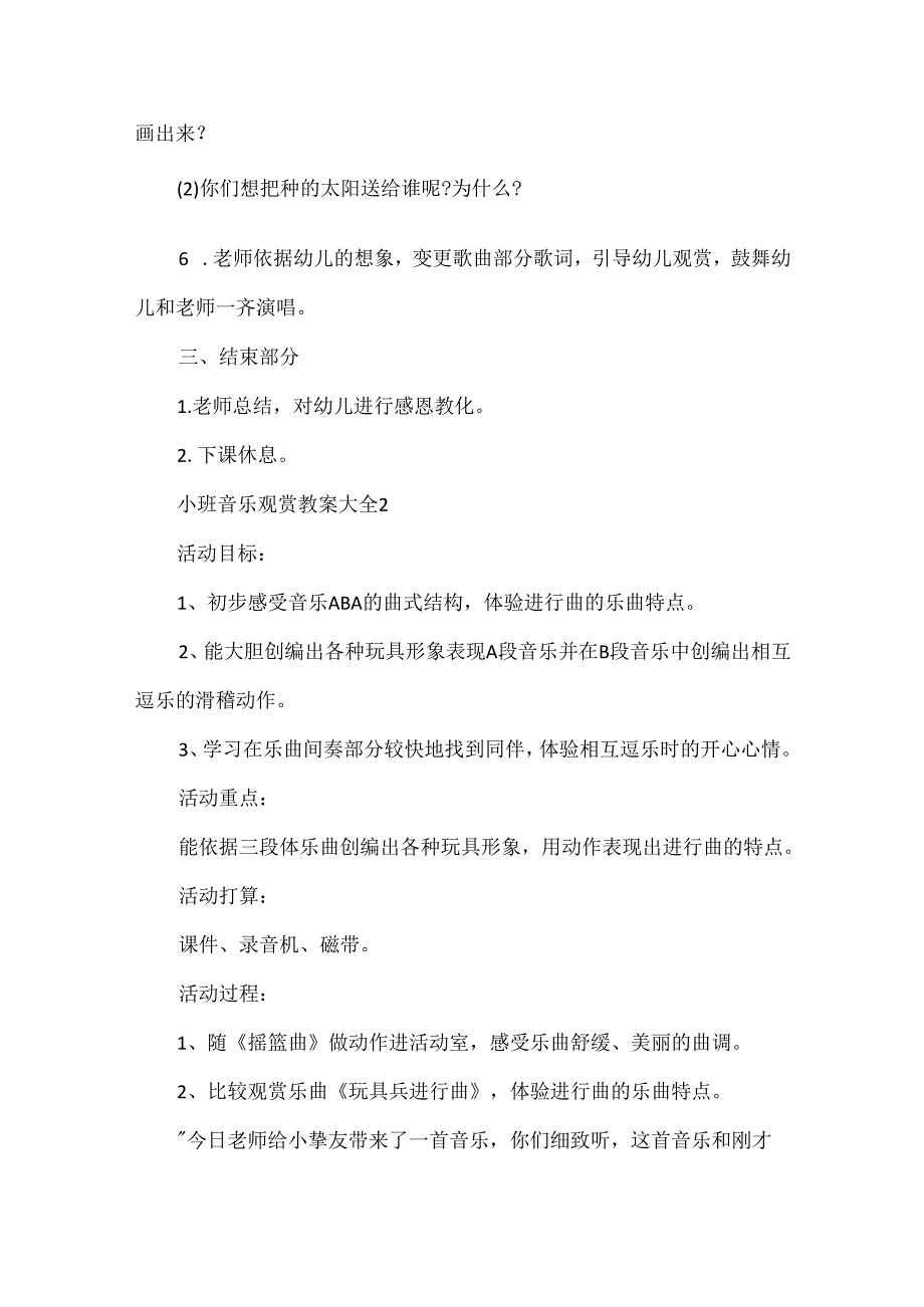 小班音乐欣赏教案大全.docx_第3页