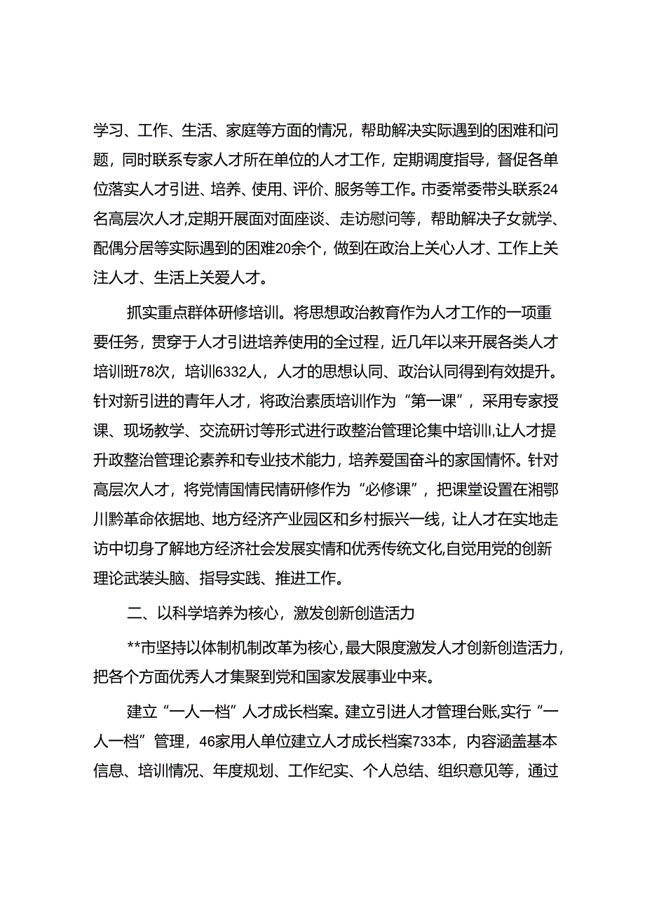 在2024年全省人才工作推进会上的发言材料.docx_第2页