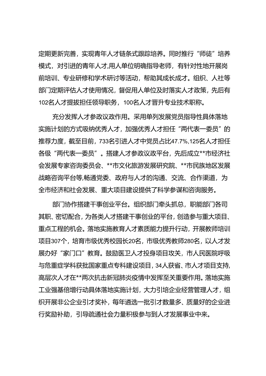 在2024年全省人才工作推进会上的发言材料.docx_第3页