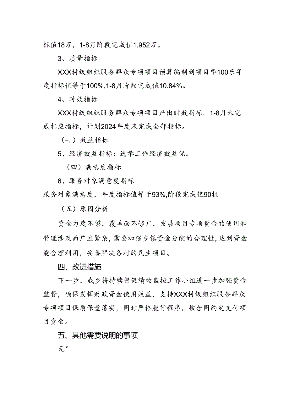 事中绩效监控报告 1.docx_第2页
