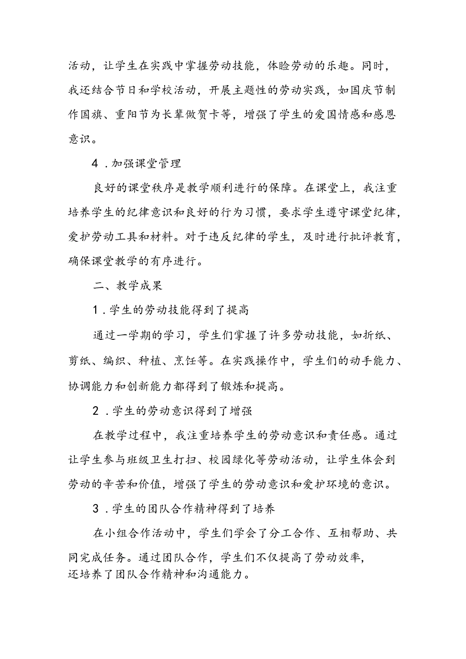 小学三年级上学期劳动与技术教师教学工作总结.docx_第2页