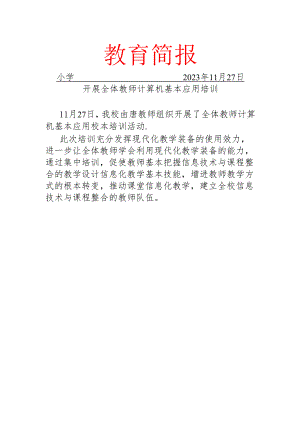 校本教研活动简报.docx