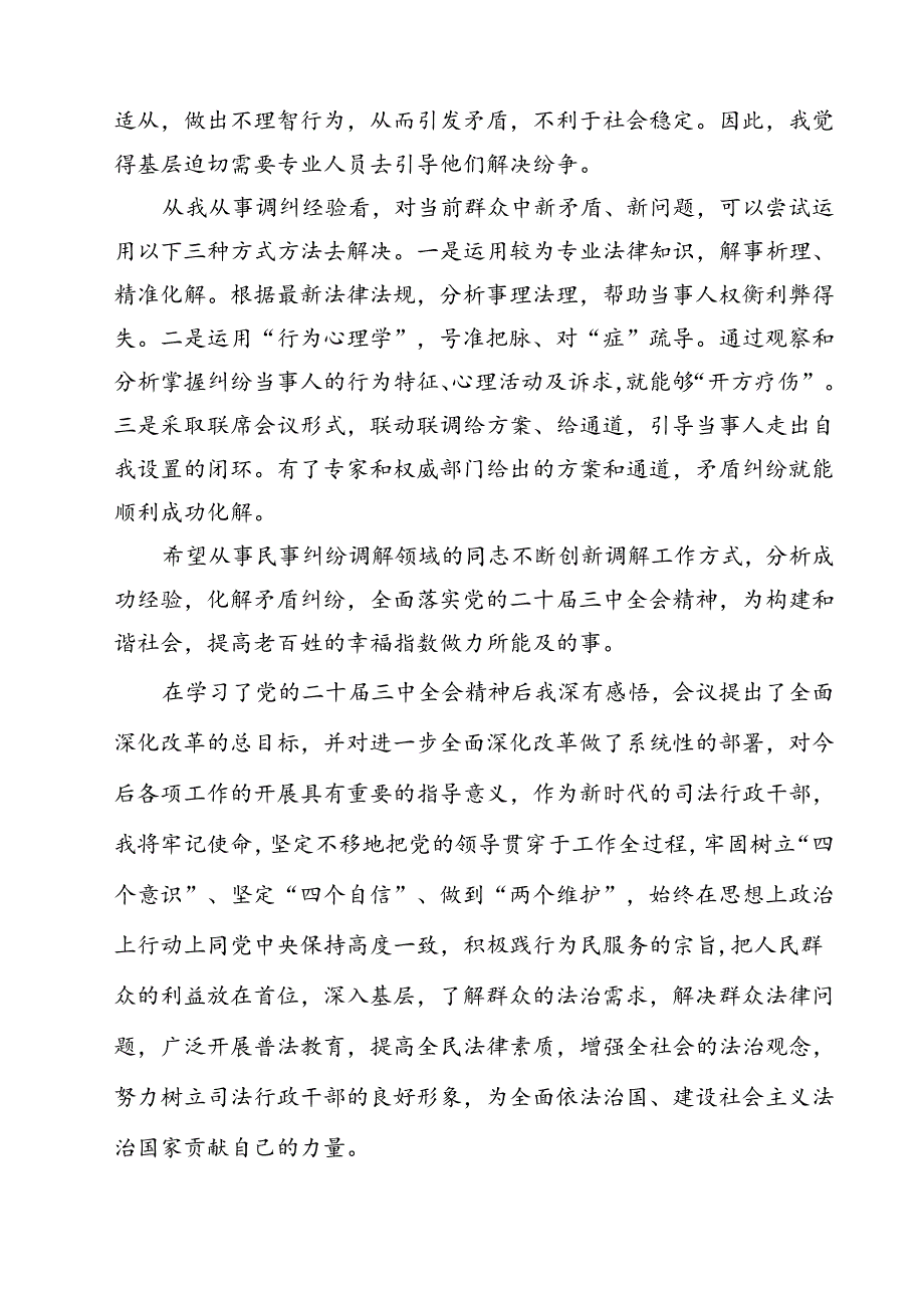 司法所所长学习二十届三中全会精神心得体会研讨发言9篇（详细版）.docx_第3页