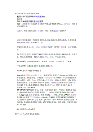 单片开关电源关键元器件的选择.docx
