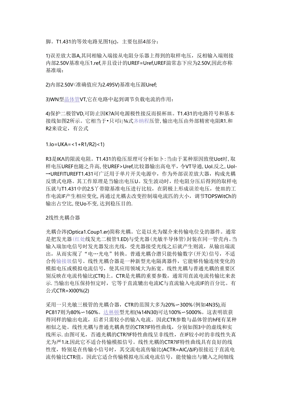 单片开关电源关键元器件的选择.docx_第2页