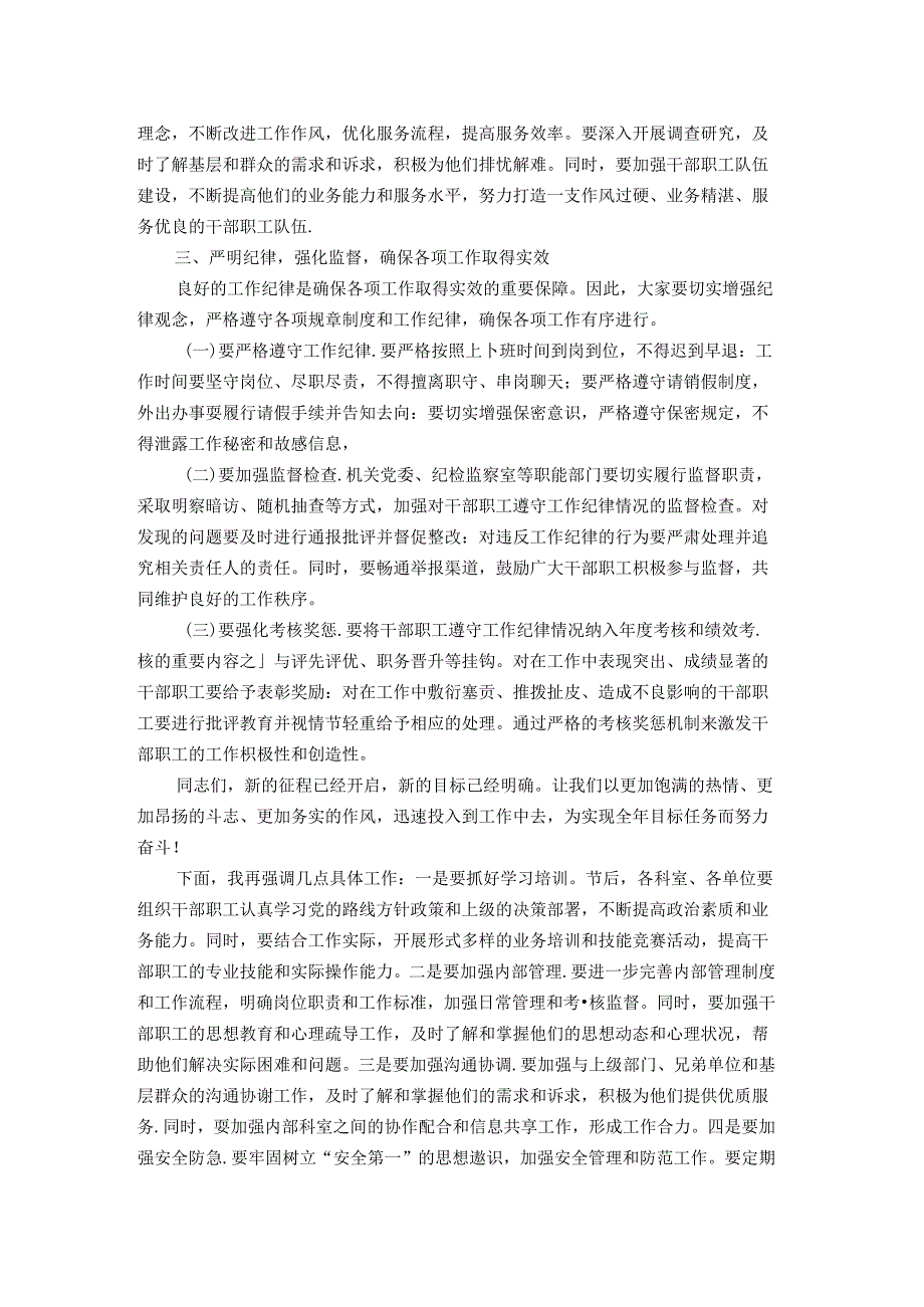 机关单位领导在国庆节后收心会上的讲话.docx_第2页