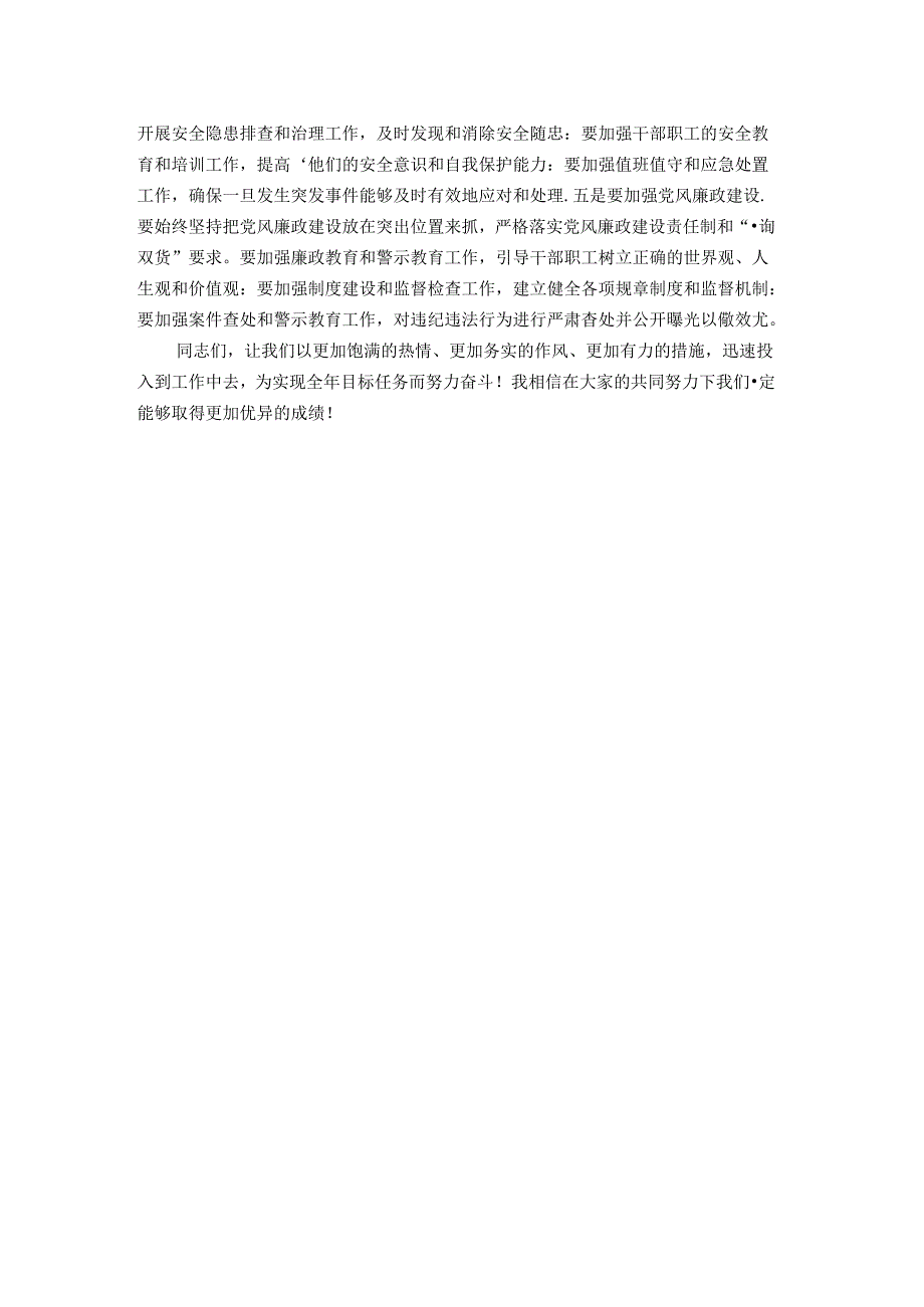 机关单位领导在国庆节后收心会上的讲话.docx_第3页