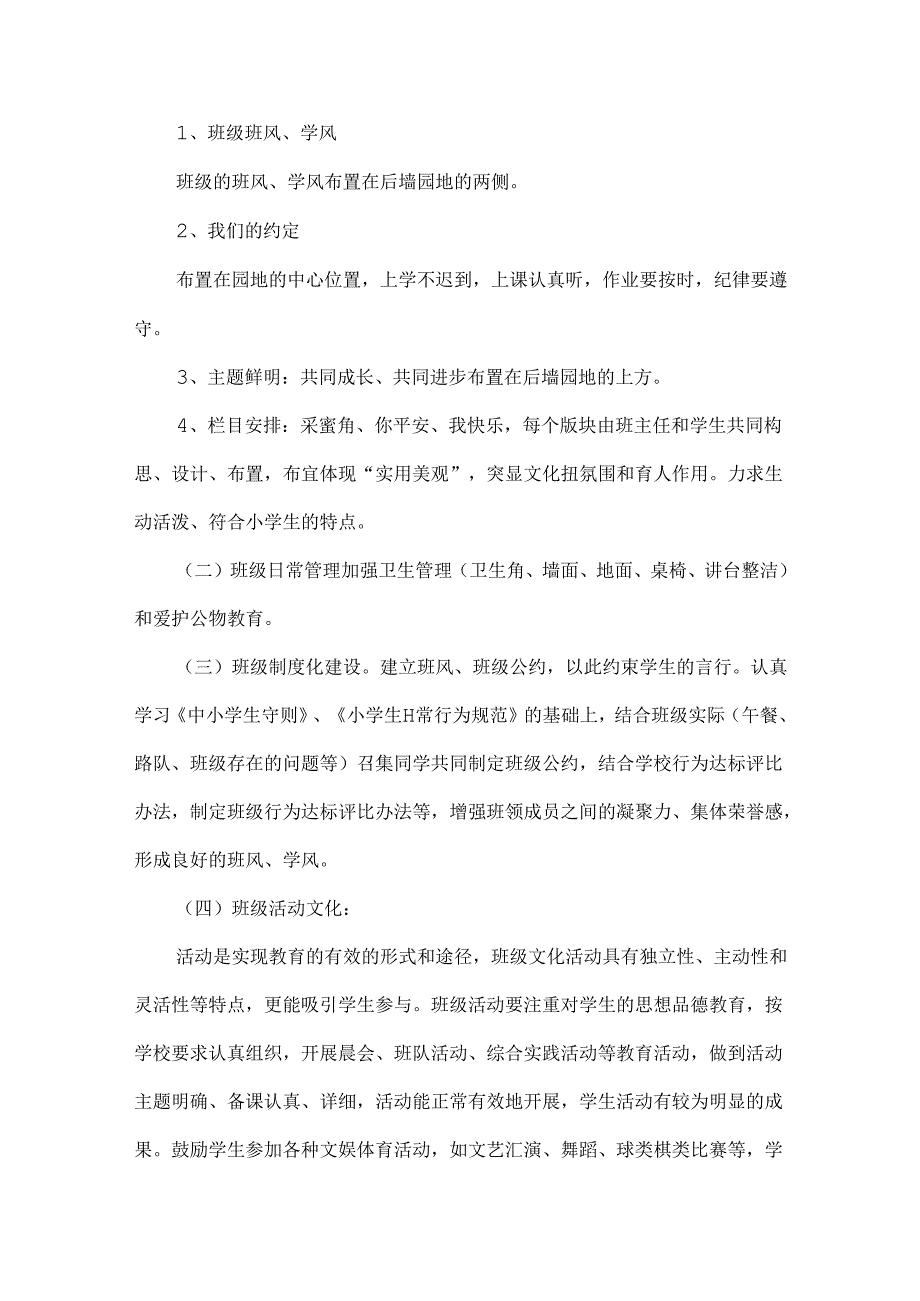 小学学校文化建设方案范文.docx_第3页