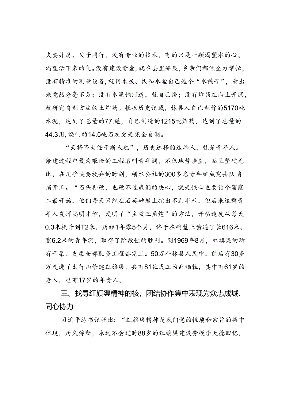 党课讲稿:传承红旗渠精神感悟创造奇迹的力量.docx_第3页