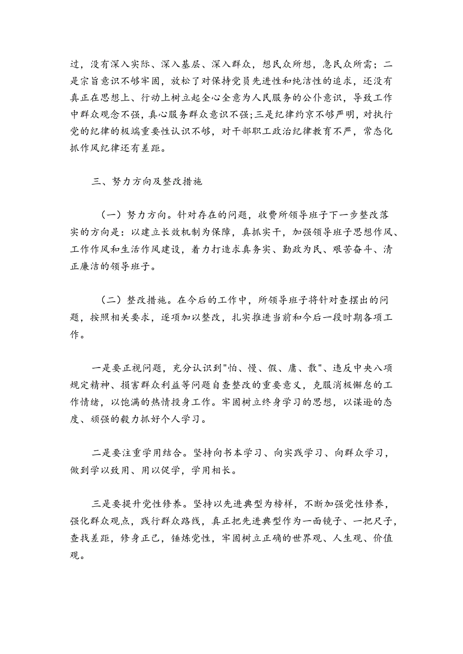支部班子作风建设专题组织生活会对照检查---怕慢假庸散.docx_第3页