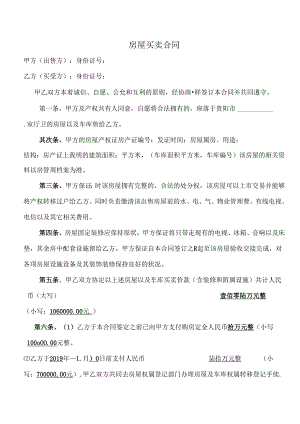 房屋买卖双方合同.docx
