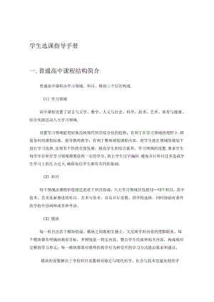 学生选课指导手册简易版.docx