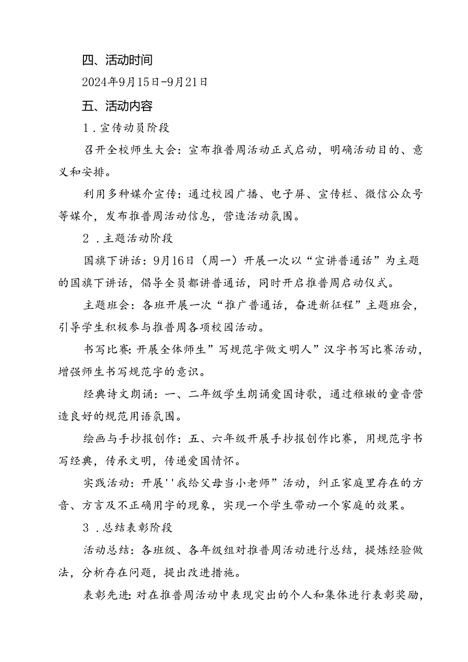 2024年推普周“加大推普力度筑牢强国语言基石”演讲稿范文10篇（精选）.docx_第3页