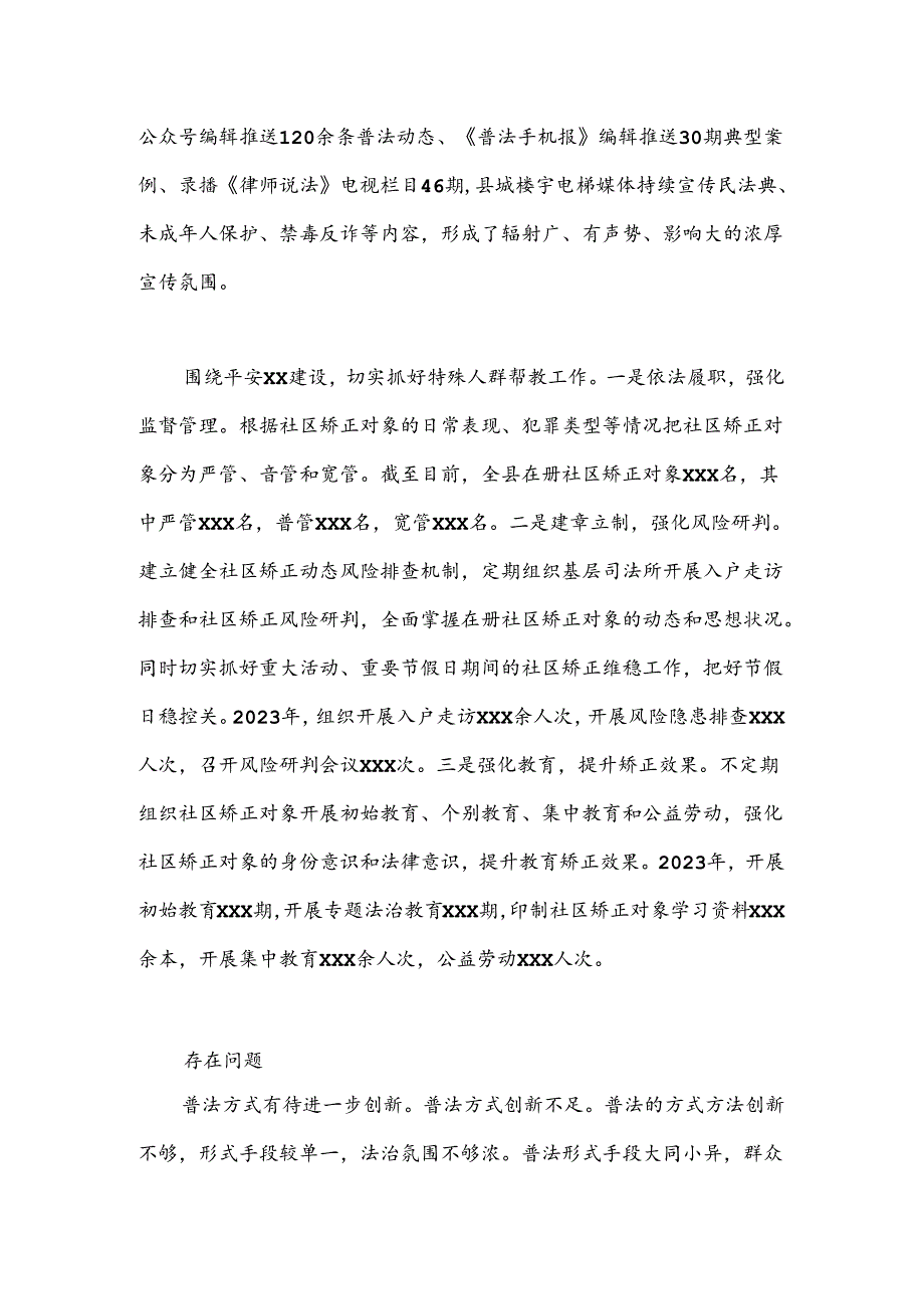 县司法局重点工作情况自查报告.docx_第2页