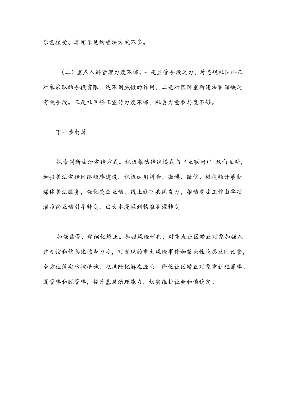 县司法局重点工作情况自查报告.docx_第3页