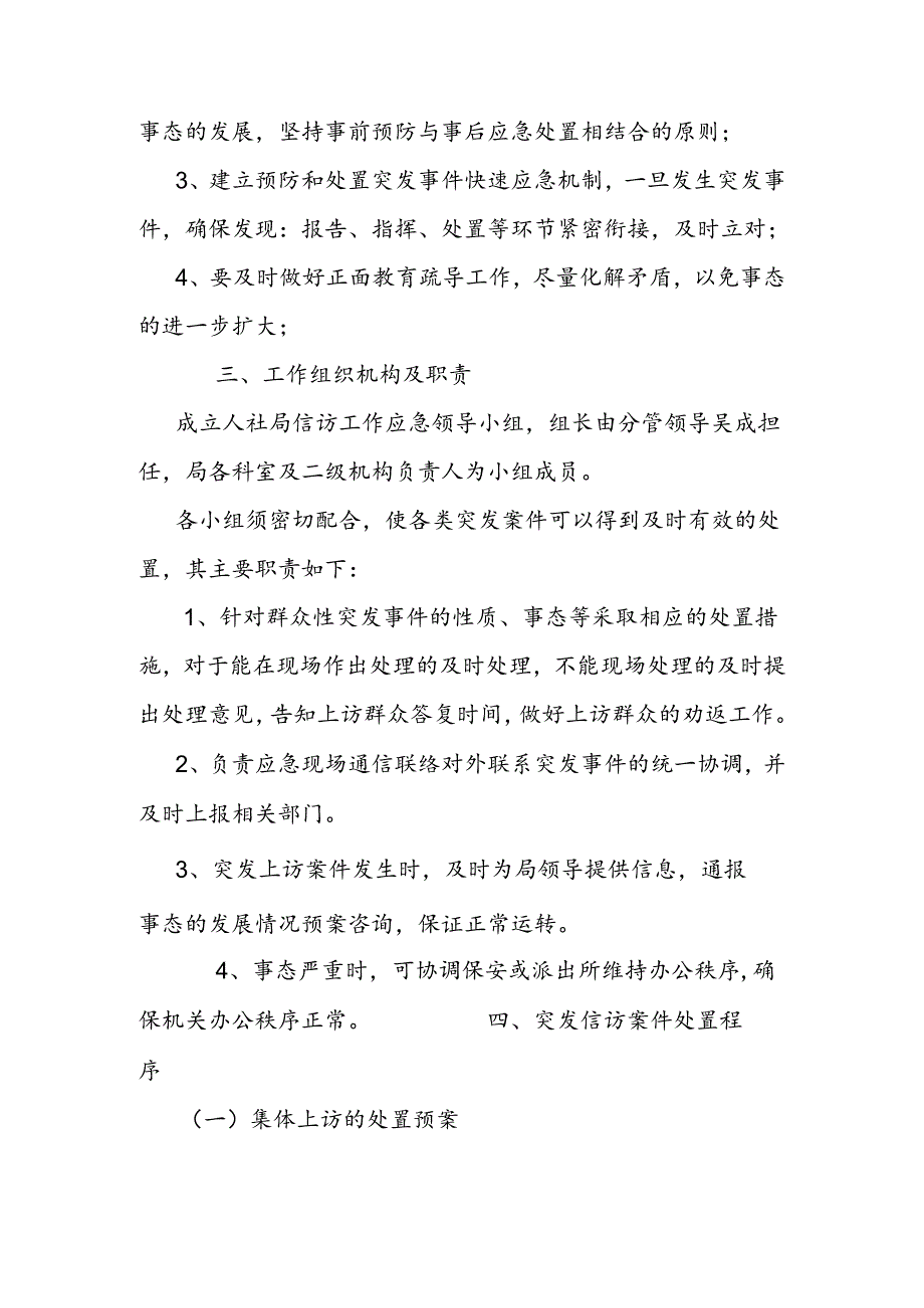 人社局信访维稳工作应急预案.docx_第2页