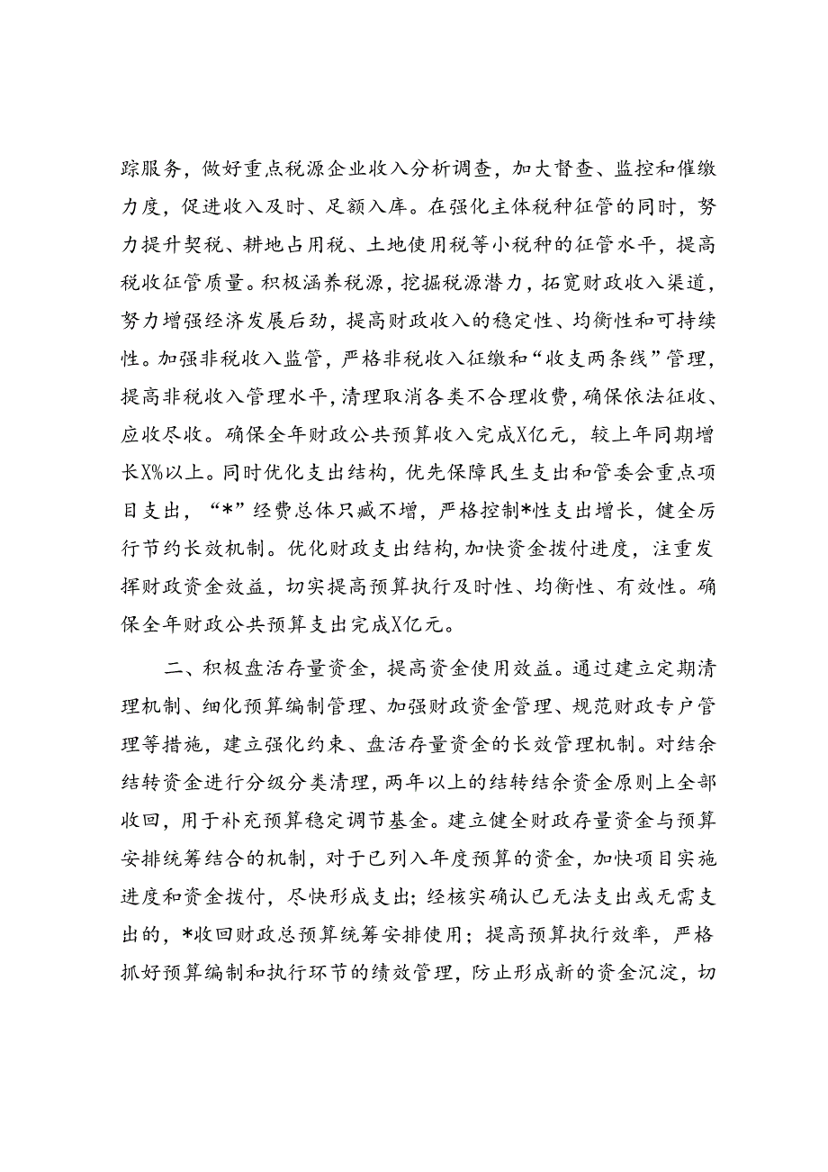 以自觉的态度和勇于担当的精神积极服务区“大建设、大提升、大跨越”发展大局服务经济发展经验做法.docx_第2页