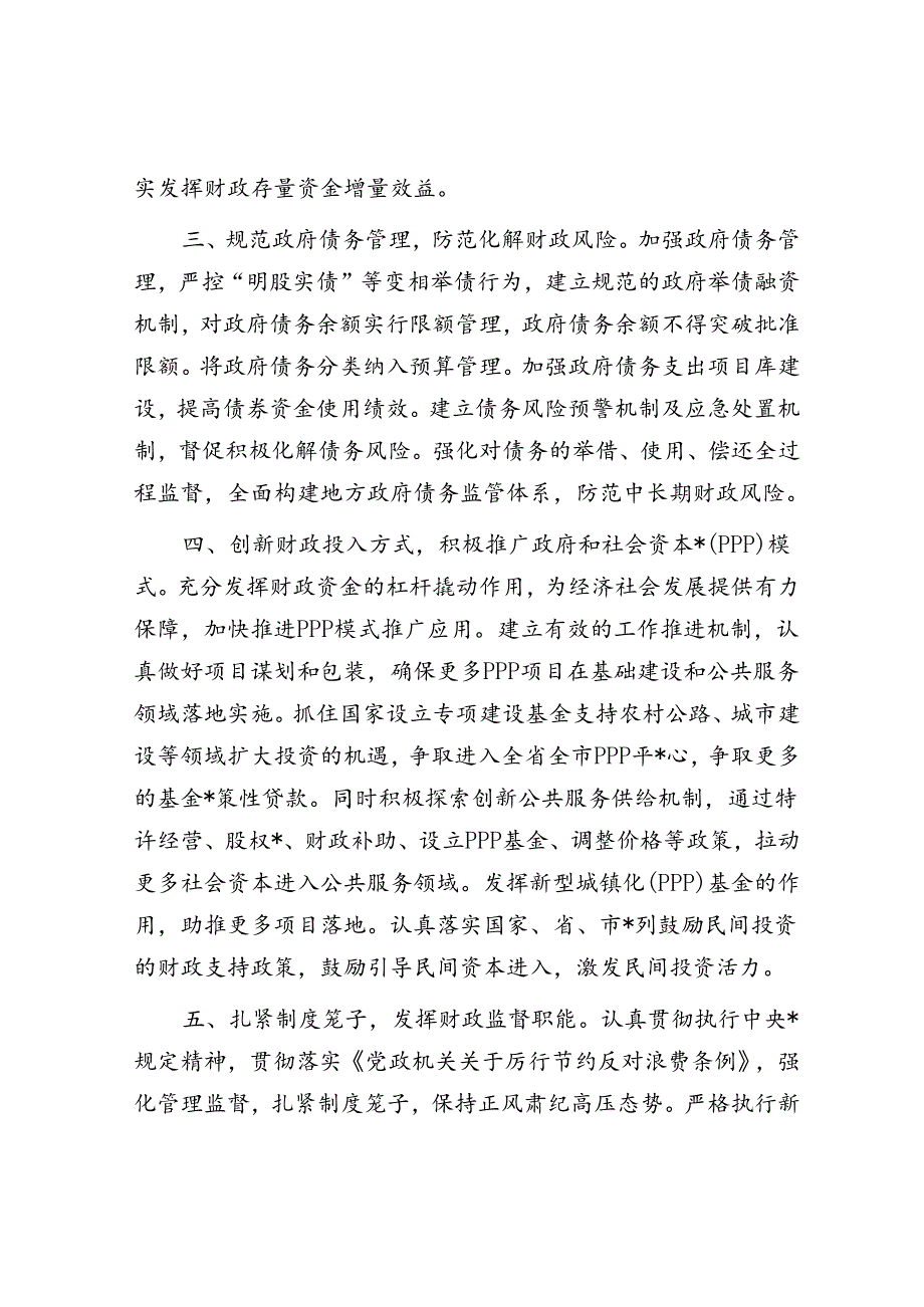 以自觉的态度和勇于担当的精神积极服务区“大建设、大提升、大跨越”发展大局服务经济发展经验做法.docx_第3页