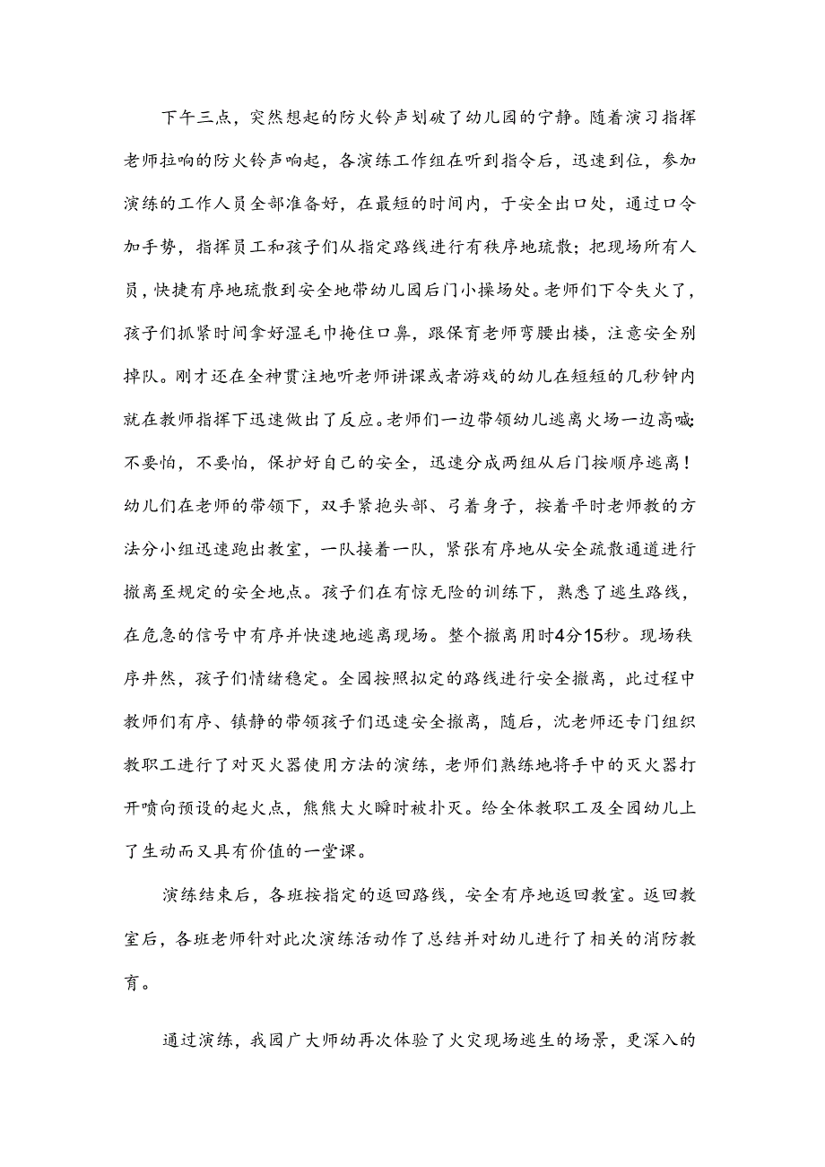 小班班级消防工作总结（3篇）.docx_第2页