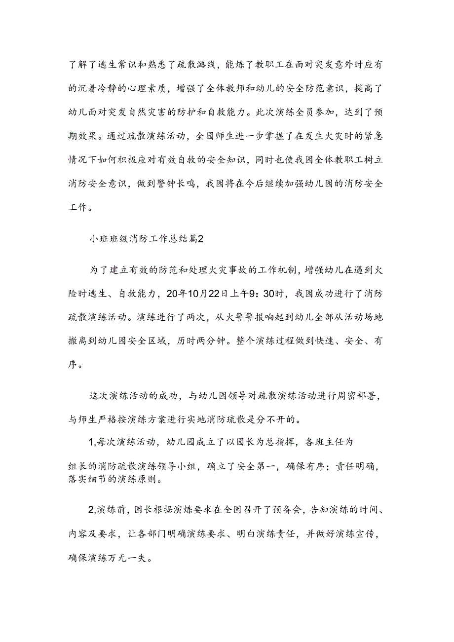 小班班级消防工作总结（3篇）.docx_第3页