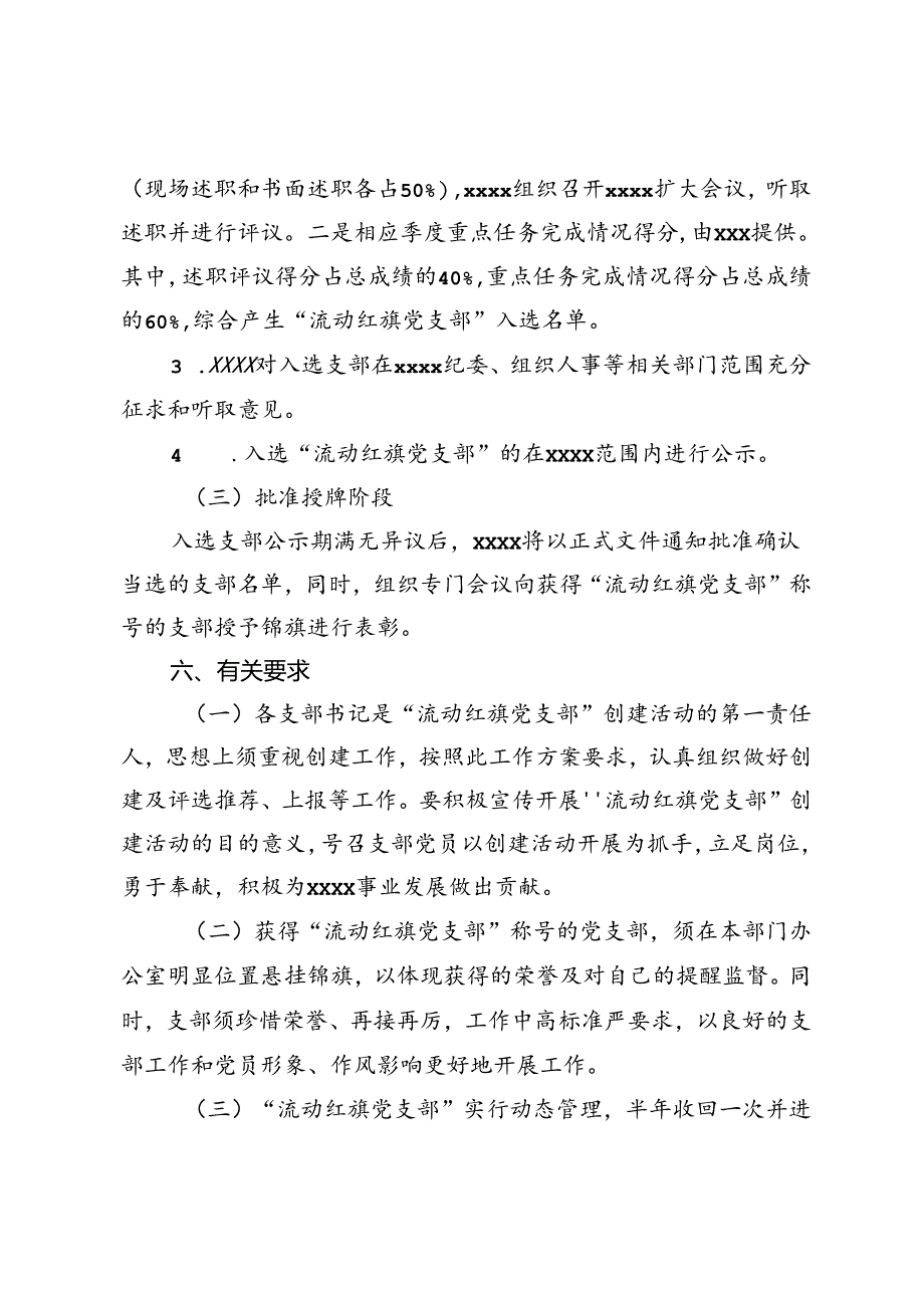 关于开展“流动红旗党支部”创建评选活动的实施方案.docx_第3页
