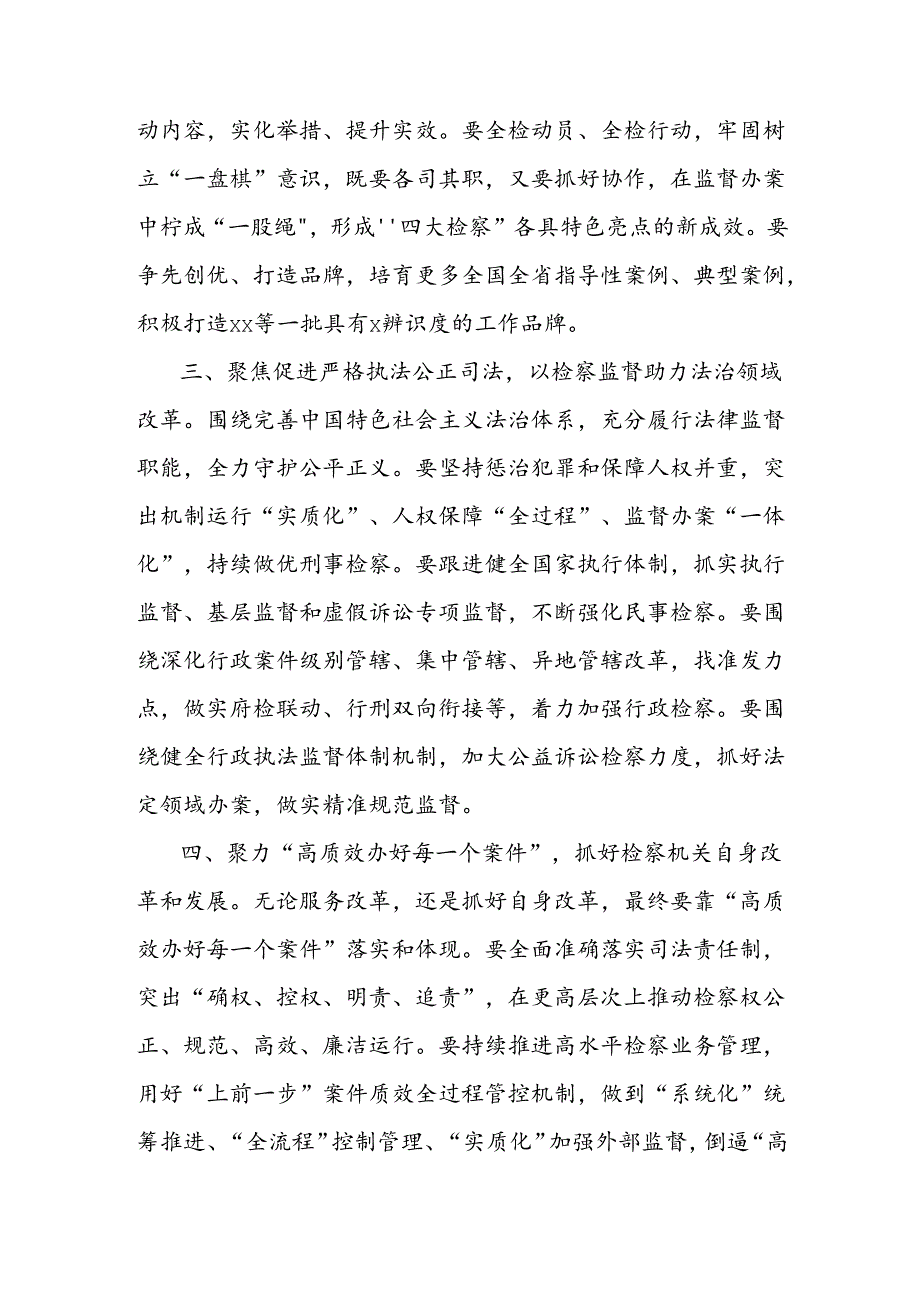 检察院理论学习中心组学习贯彻党的二十届三中全会精神研讨发言材料.docx_第2页