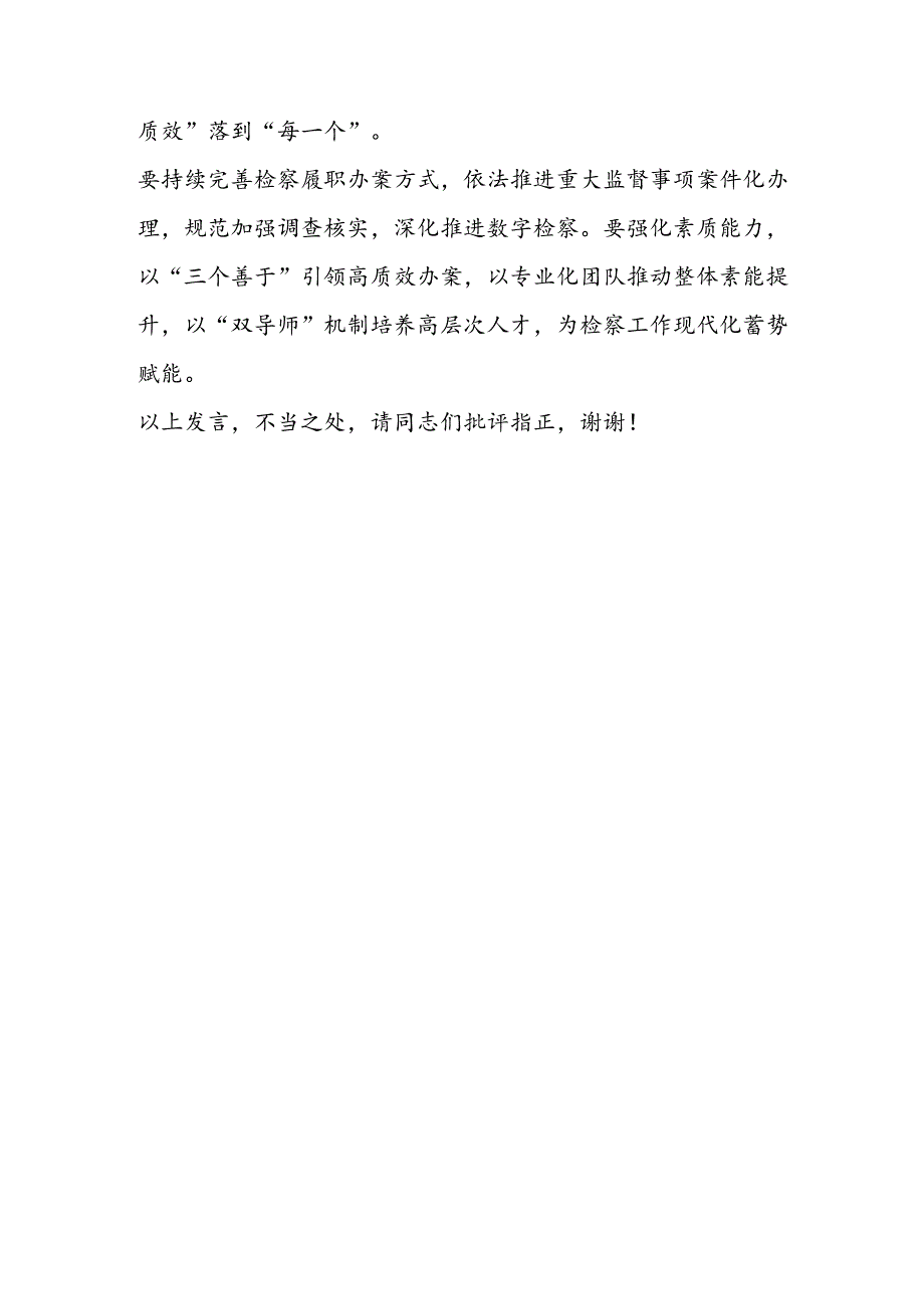检察院理论学习中心组学习贯彻党的二十届三中全会精神研讨发言材料.docx_第3页