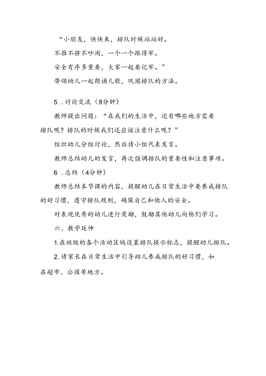 幼儿园《排队安全我知道》公开课教案.docx_第3页